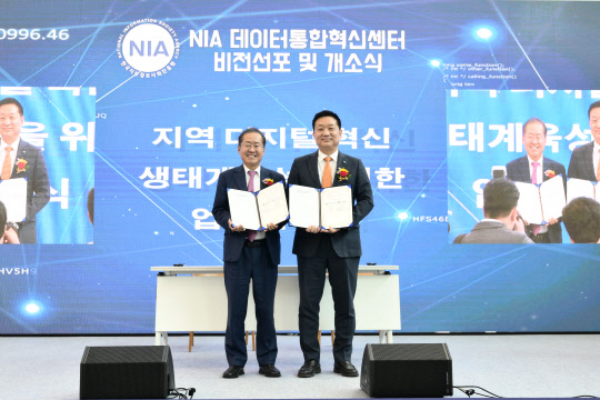 홍준표(왼쪽) 대구시장과 황종성 NIA 원장이 20일 NIA 데이터통합혁신센터 개소식에서 기념촬영하고 있다. NIA 제공